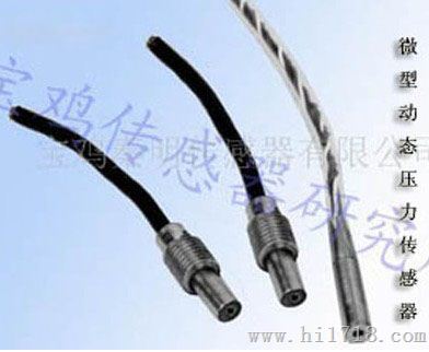 CYG146微型高频动态压力传感器