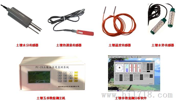 PC-2ST土壤参数实时监测系统