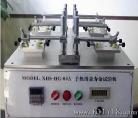 手机滑盖寿命试验机