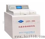 LRY-900型全自动量热仪