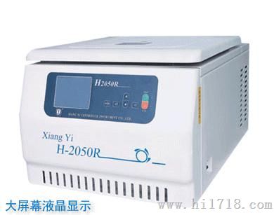 台式高速冷冻离心机H2050R