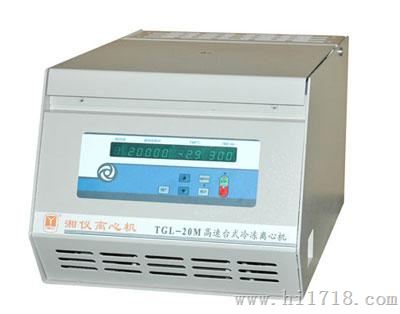 台式高速冷冻离心机TGL-20M