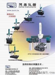 APUS-305025双高架超大型三坐标测量机