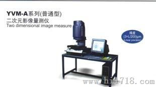二次元影像测量仪YVM-2010A