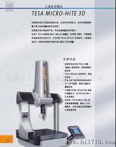 瑞士TESA三坐标测量机