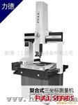 力德三坐标测量机系列1075
