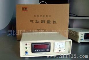 RPM全数字式电子气动量仪