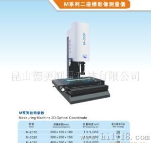 M系列二坐标影像测量仪