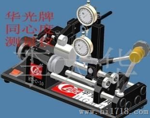潍坊华光牌同心度测量仪
