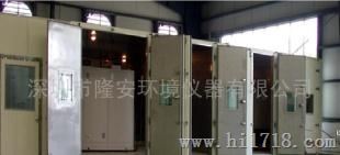 大型步入式试验房