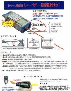 激光距离器配套