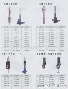 三点式内径千分尺
