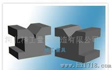 供应V型架（精工）