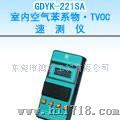 TVOC速测仪