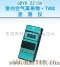 TVOC速测仪