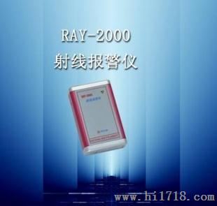 RAY-2000型射线报警仪