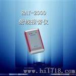 RAY-2000型射线报警仪