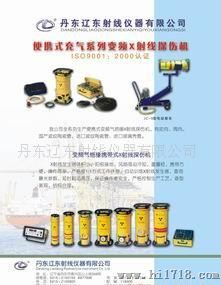 X射线探伤检测仪器