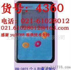 RM-2021个人剂量仪
