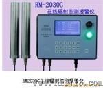 RM-2030G在线辐射监测报警仪