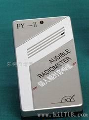 FY— II 型个人辐射音响仪