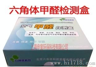 六角体甲醛检测盒