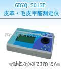 皮革毛皮甲醛测定仪