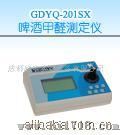 GDYQ-201SX啤酒甲醛快速测定仪