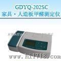 GDYQ-202SC 家具人造板甲醛测定仪