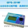 氨测定仪GDYQ-201MF