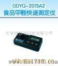 GDYQ-201SA2食品甲醛检测仪