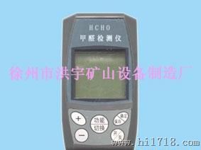 甲醛检测仪