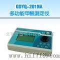 GDYQ-201MA多功能甲醛测