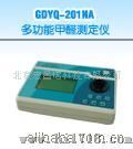 GDYQ-201MA多功能甲醛测