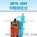 GDYK-206S甲醛测定仪