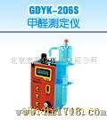 GDYK-206S甲醛测定仪