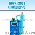 GDYK-203S 甲醛测定仪