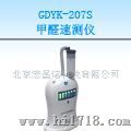 GDYK-207S甲醛速测仪