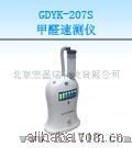GDYK-207S甲醛速测仪