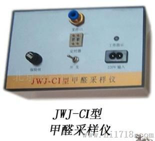 JWJ-CΙ甲醛采样仪