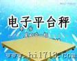 电子地磅scs