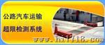 汽车衡