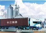 长江电子汽车衡