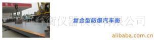 上海防爆汽车衡