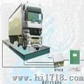数字式汽车衡