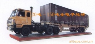 全电子汽车衡