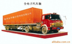 金华衡汽车衡