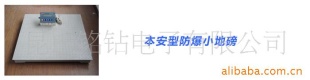 防爆台秤