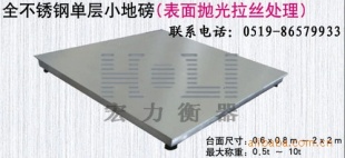 全电子小地磅