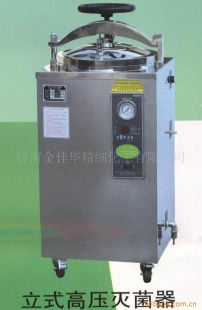 立式高压灭菌器